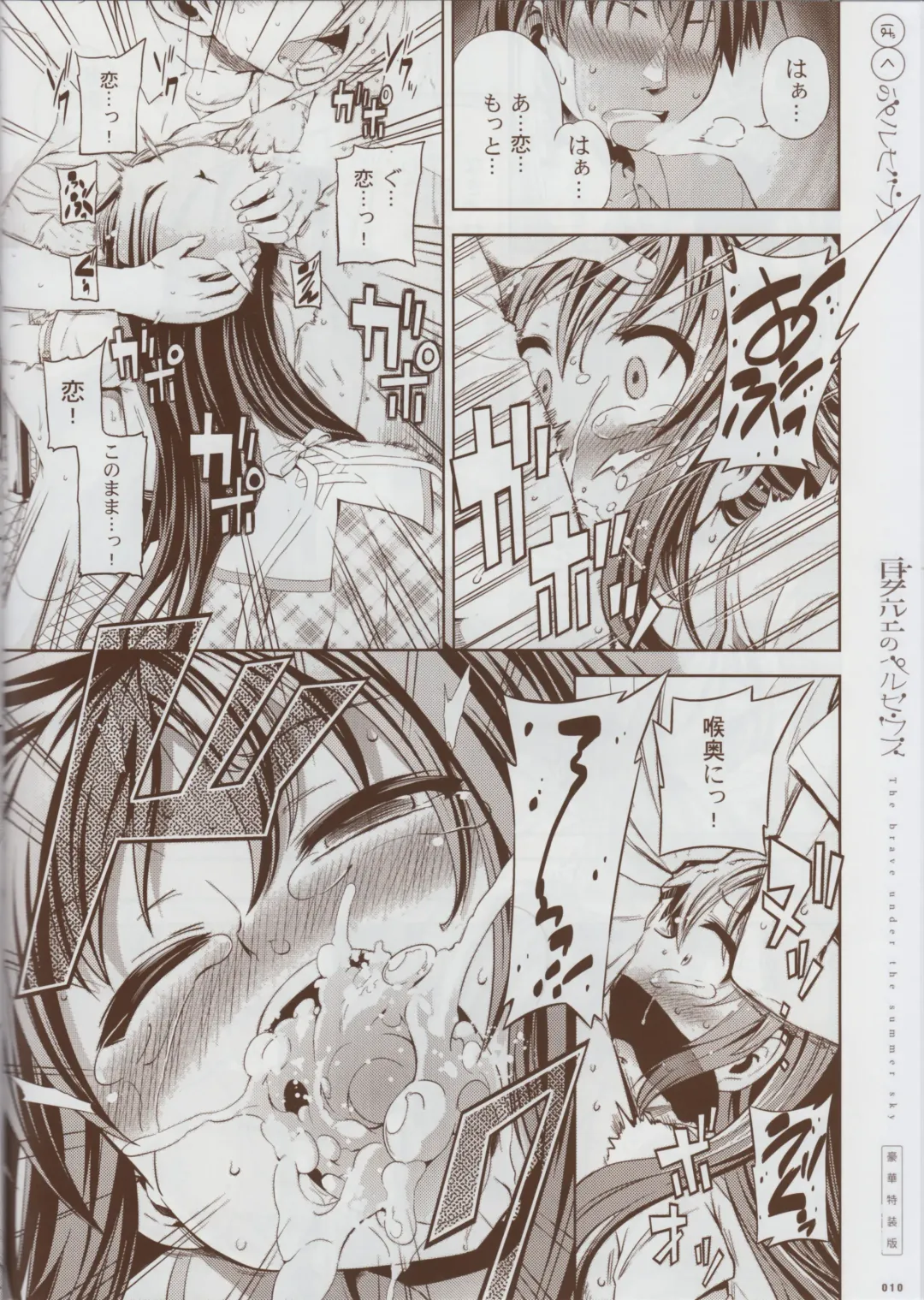 Natsuzora no Perseus Gouka-ban Omake Sasshi Fhentai - Page 9