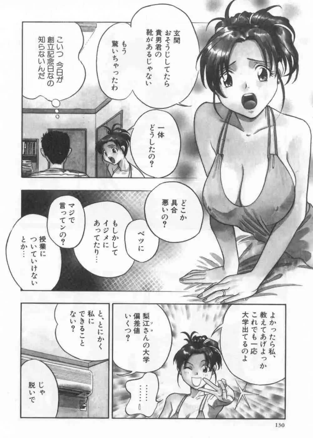 [Drill Murata] Harenchi - A Shameless Woman Fhentai - Page 132