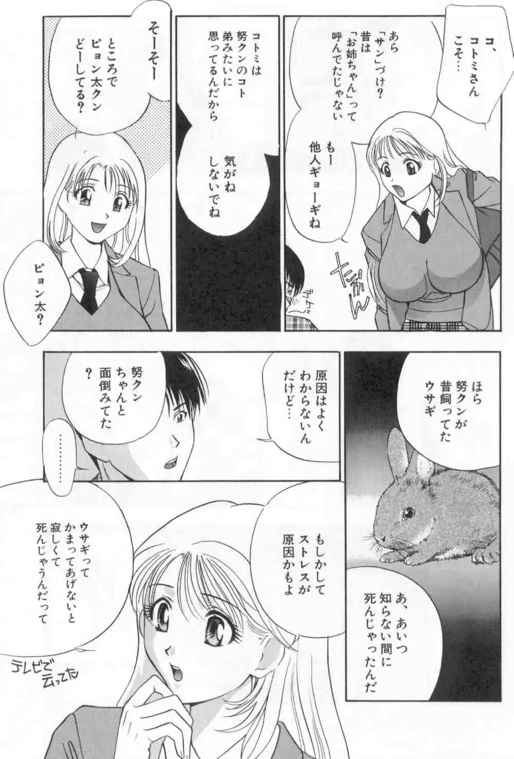 [Drill Murata] Harenchi - A Shameless Woman Fhentai - Page 62