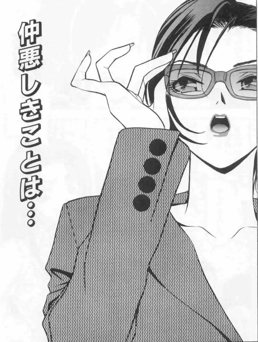 [Drill Murata] Harenchi - A Shameless Woman Fhentai - Page 80