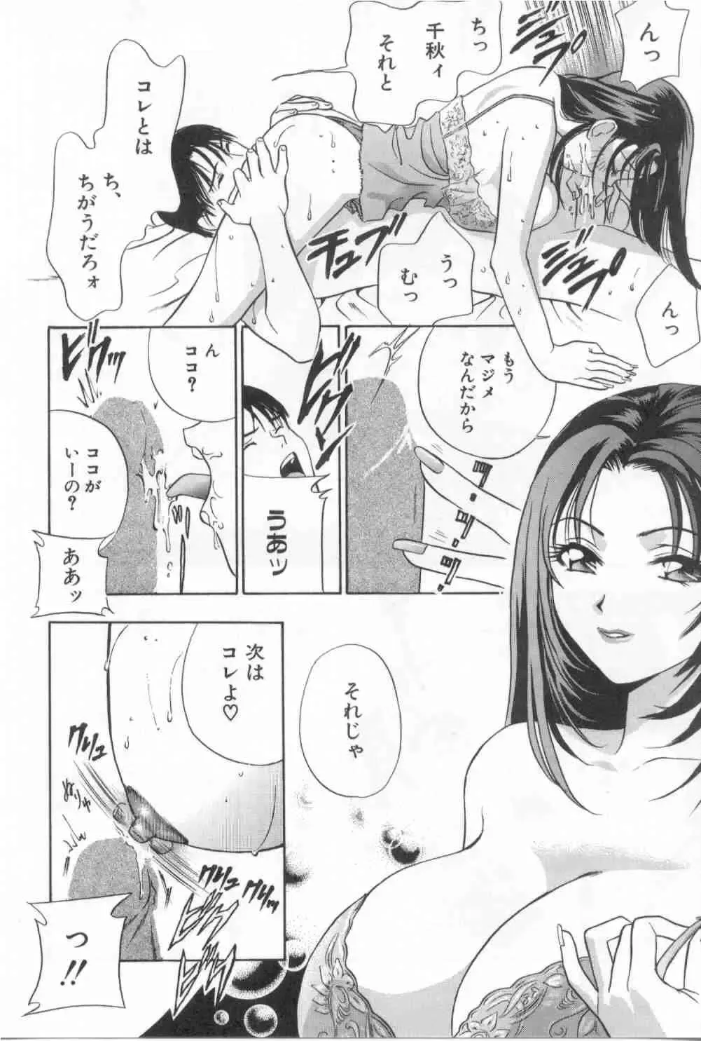 [Drill Murata] Harenchi - A Shameless Woman Fhentai - Page 87