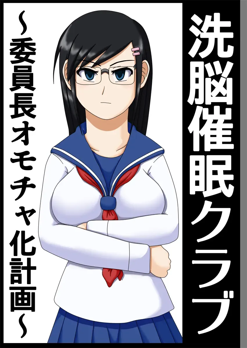 Sennou Saimin Club ~ Iinchou Omocha-ka Keikaku ~ Fhentai - Page 3