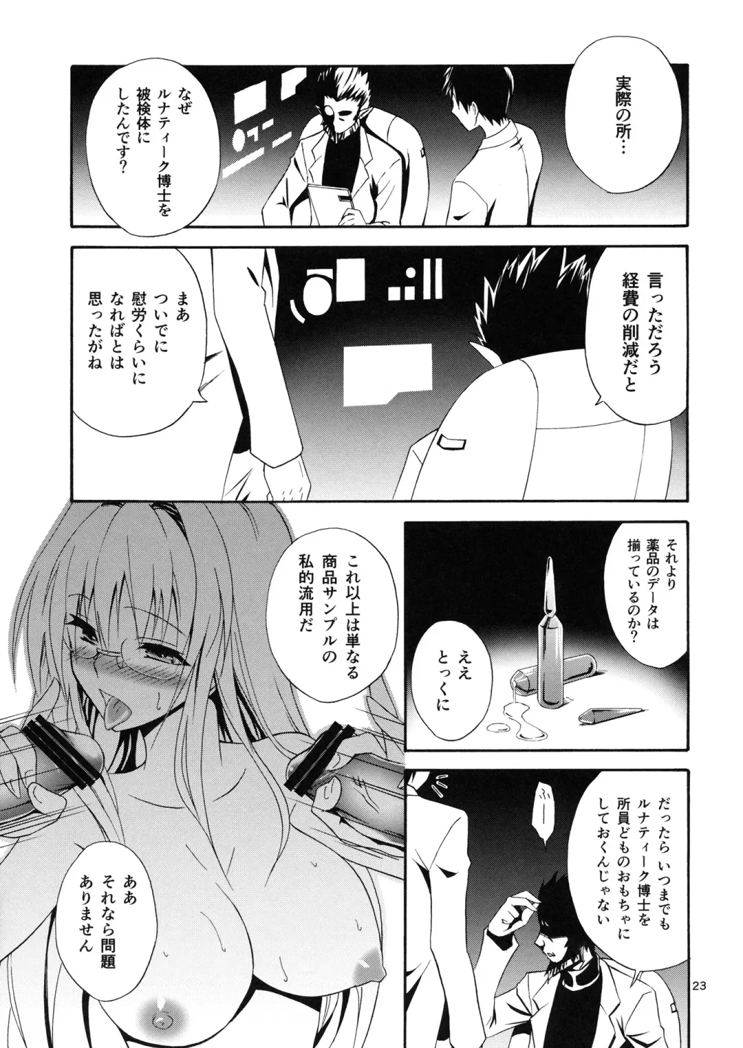 [Aoki Kanji] Bijin Kagakusha in Aku no Soshiki Fhentai - Page 23