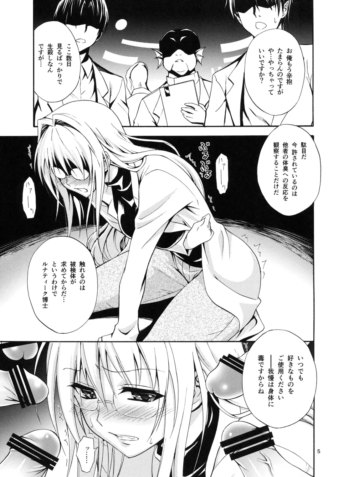 [Aoki Kanji] Bijin Kagakusha in Aku no Soshiki Fhentai - Page 5