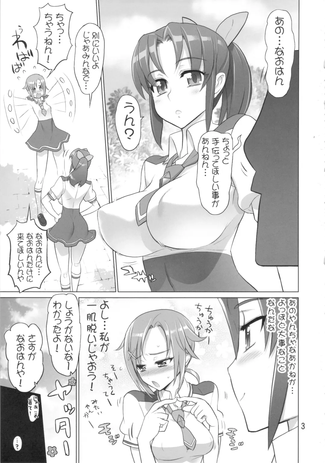 [Inazuma] INAZUMA BLACK★DELIVERY Fhentai.net - Page 3