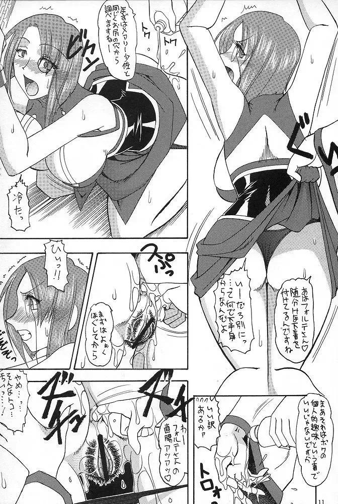 [Mizutani Mint - Mokkouyou Bond] SEMEDAIN G WORKS Vol. 23 - ICHIGO Fhentai - Page 10