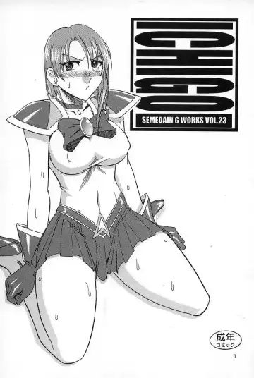 [Mizutani Mint - Mokkouyou Bond] SEMEDAIN G WORKS Vol. 23 - ICHIGO Fhentai.net - Page 2