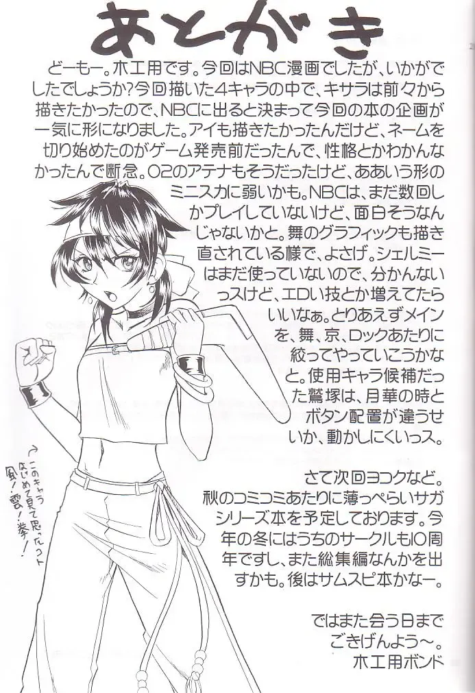 [Mokkouyou Bond] SEMEDAIN G WORKS vol.25 Batokoro Fhentai - Page 29