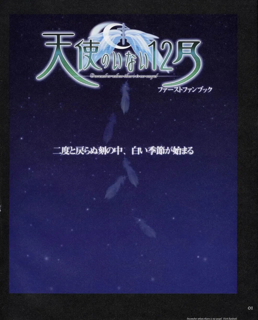 Tenshi no Inai Juunigatsu - December when there is no angel Fhentai - Page 1