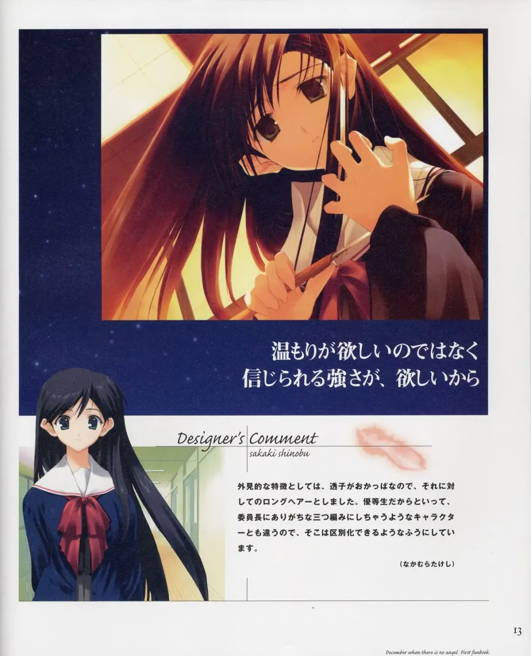 Tenshi no Inai Juunigatsu - December when there is no angel Fhentai - Page 13