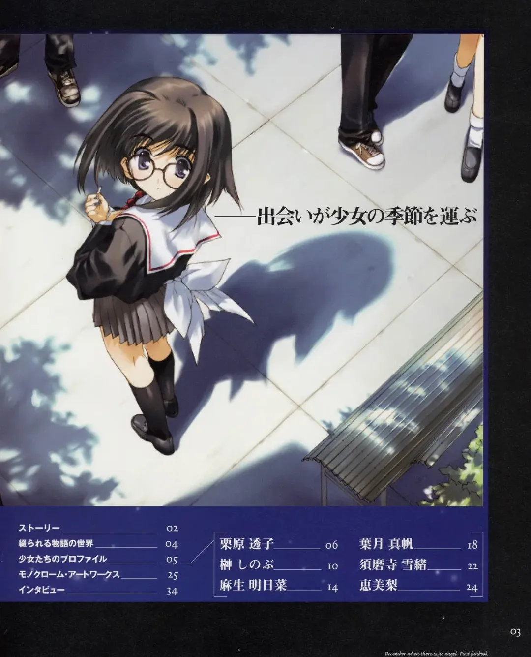 Tenshi no Inai Juunigatsu - December when there is no angel Fhentai - Page 3