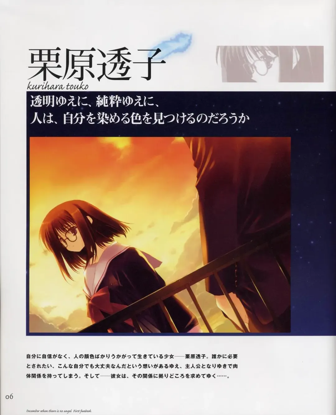 Tenshi no Inai Juunigatsu - December when there is no angel Fhentai - Page 6