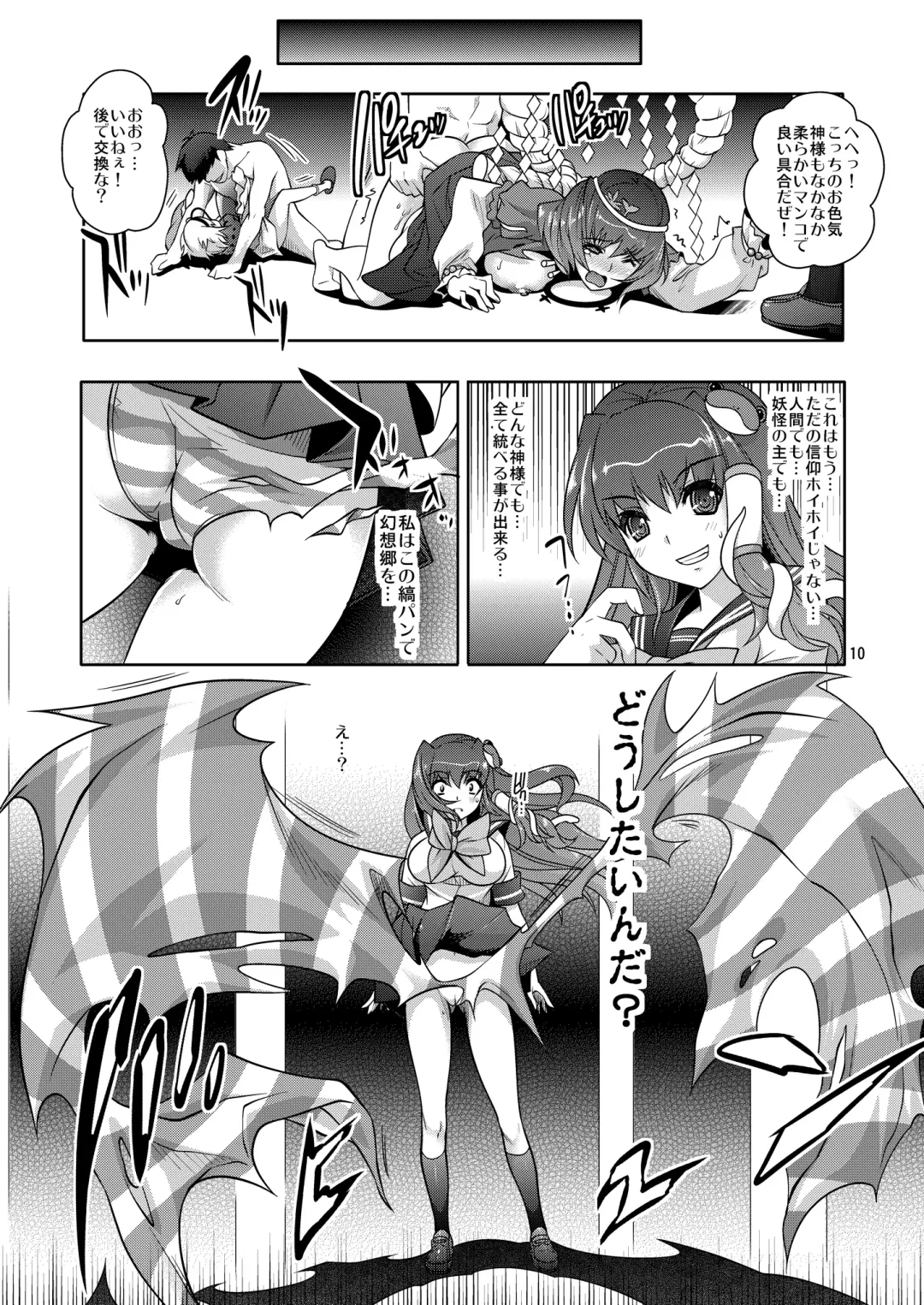 [Rakujin] Noroi no Shimapan - Sinkou no Daishou Fhentai - Page 11