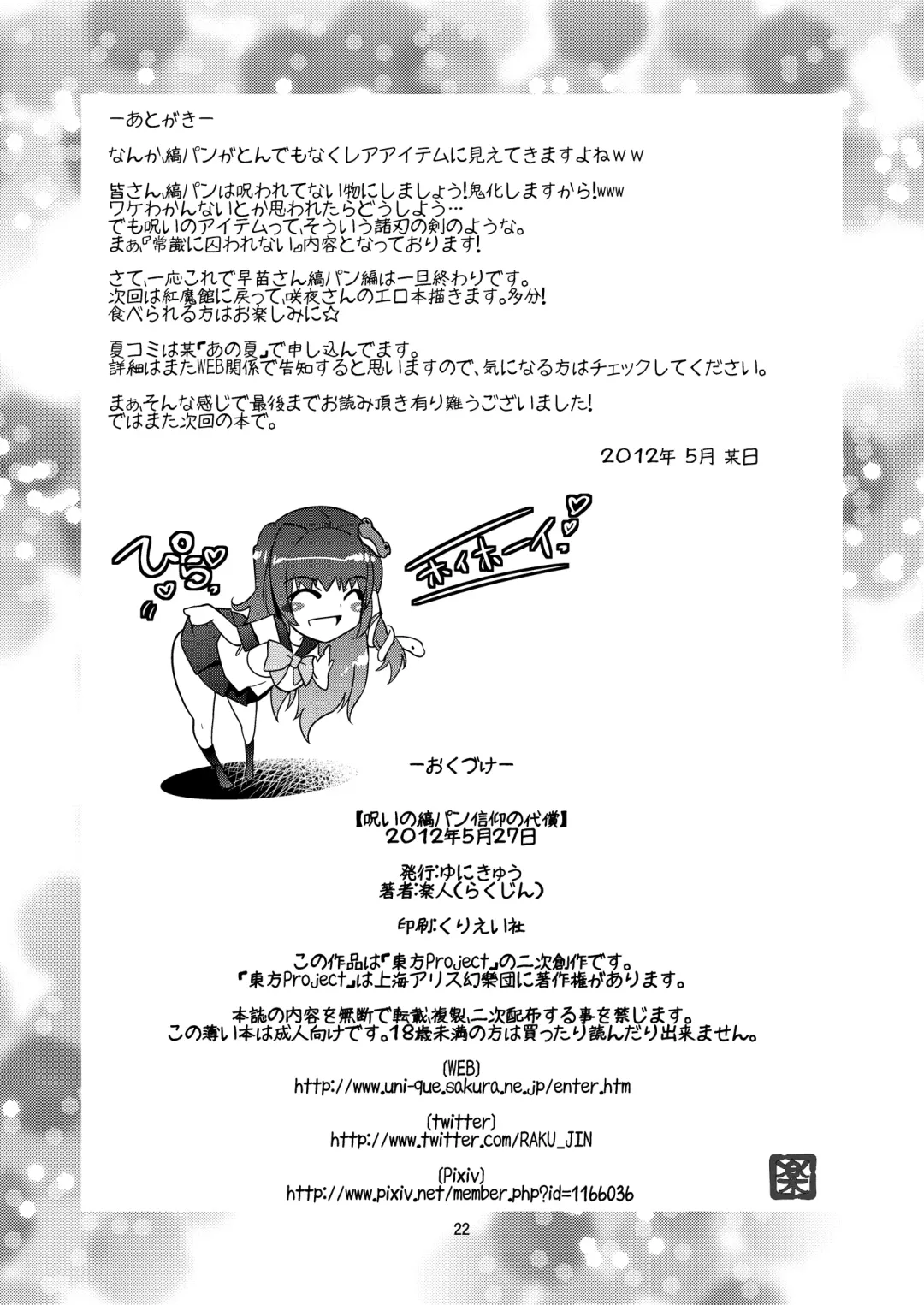 [Rakujin] Noroi no Shimapan - Sinkou no Daishou Fhentai - Page 23