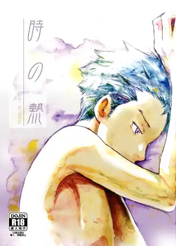 Read [Tsukumo Gou] Toki no Netsu | Time for Passion - Fhentai