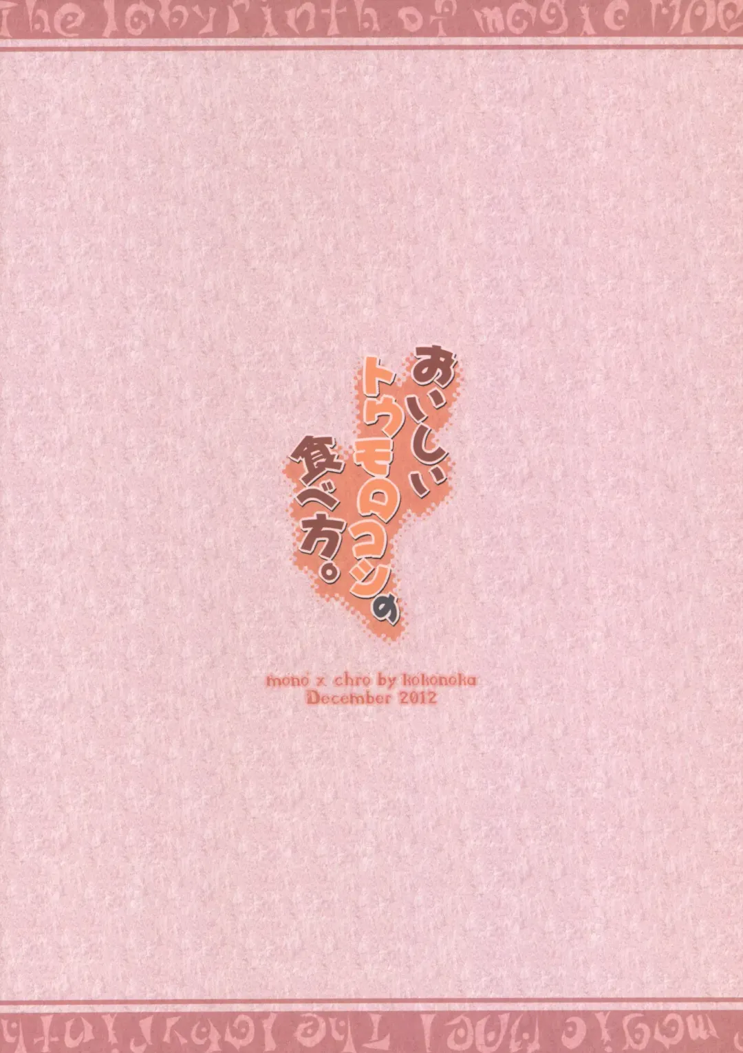 [Kokonoka] Oishii Toumorokoshi no Tabekata. + Clear File Fhentai - Page 22