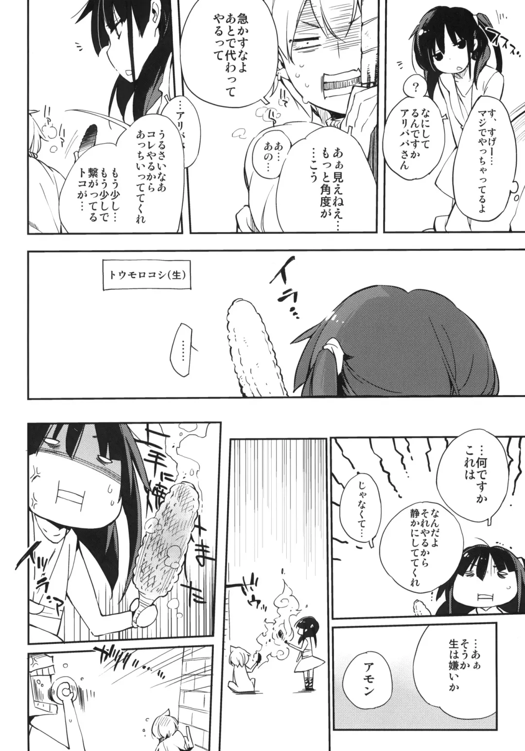 [Kokonoka] Oishii Toumorokoshi no Tabekata. + Clear File Fhentai - Page 7