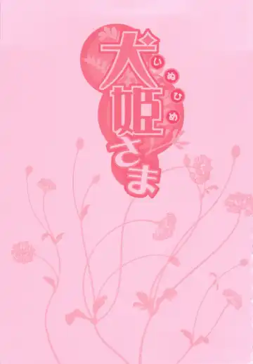 [Gemu555 - Ouma Bunshichirou] Inuhime-sama Fhentai - Page 2