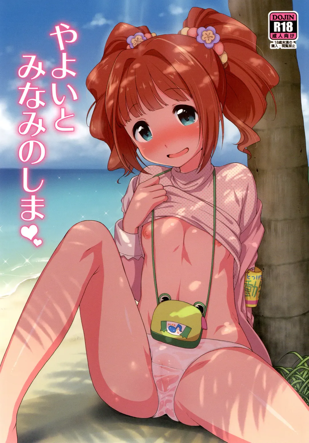 Read [Kanyapyi] Yayoi to Minami no Shima | On a Southern Island with Yayoi - Fhentai.net