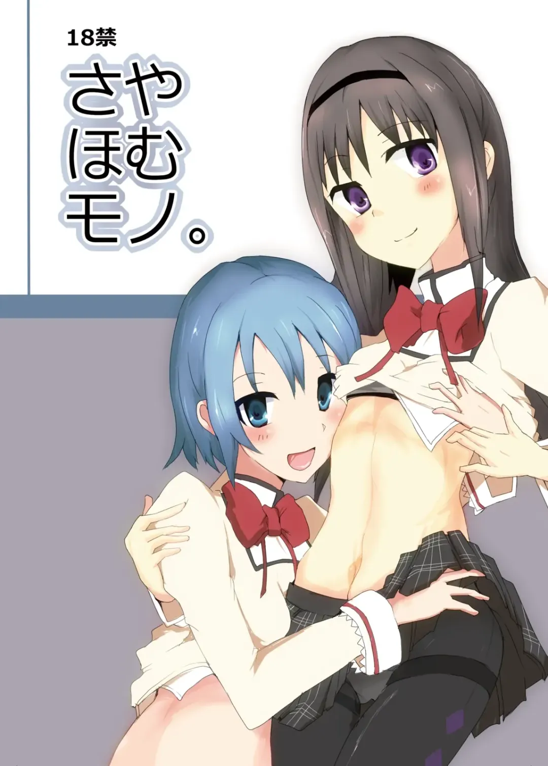 Read [Mos] SayaHomu mono. - Fhentai.net