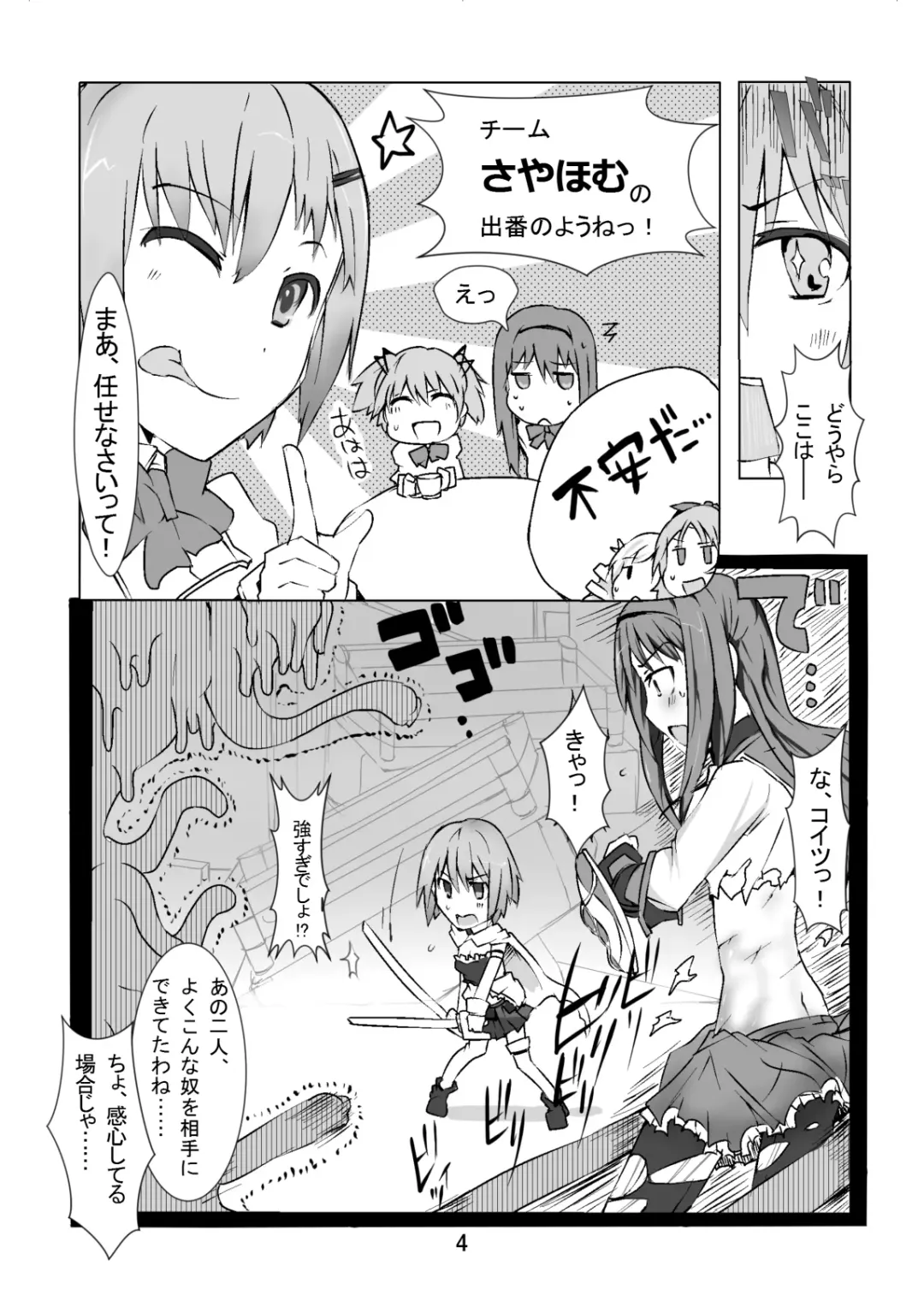 [Mos] SayaHomu mono. Fhentai.net - Page 5