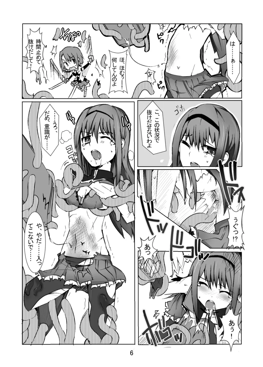 [Mos] SayaHomu mono. Fhentai.net - Page 7