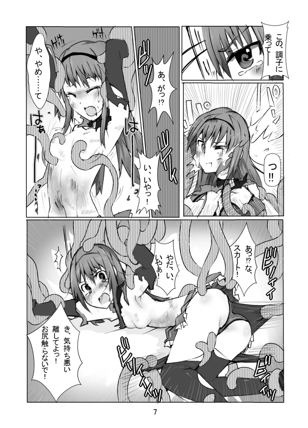 [Mos] SayaHomu mono. Fhentai.net - Page 8