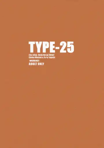 [Frunbell] TYPE-25 Fhentai - Page 22