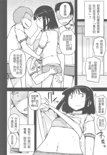 [Yoshiie] TS: Kare ga Kanojo ni Kawattara Fhentai.net - Page 3