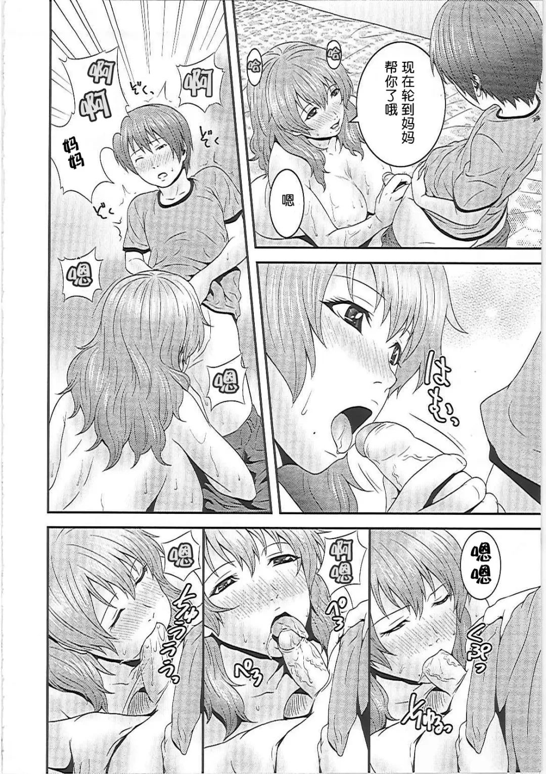 [Kawazuko Chouji] Mama Manzoku | Mama's satisfaction Fhentai - Page 14