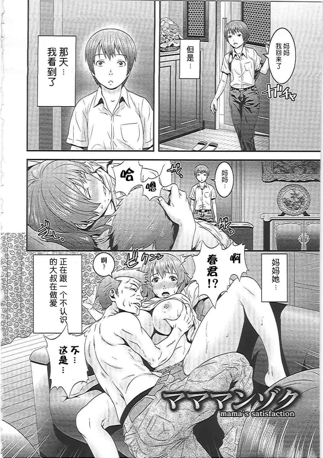 [Kawazuko Chouji] Mama Manzoku | Mama's satisfaction Fhentai - Page 2