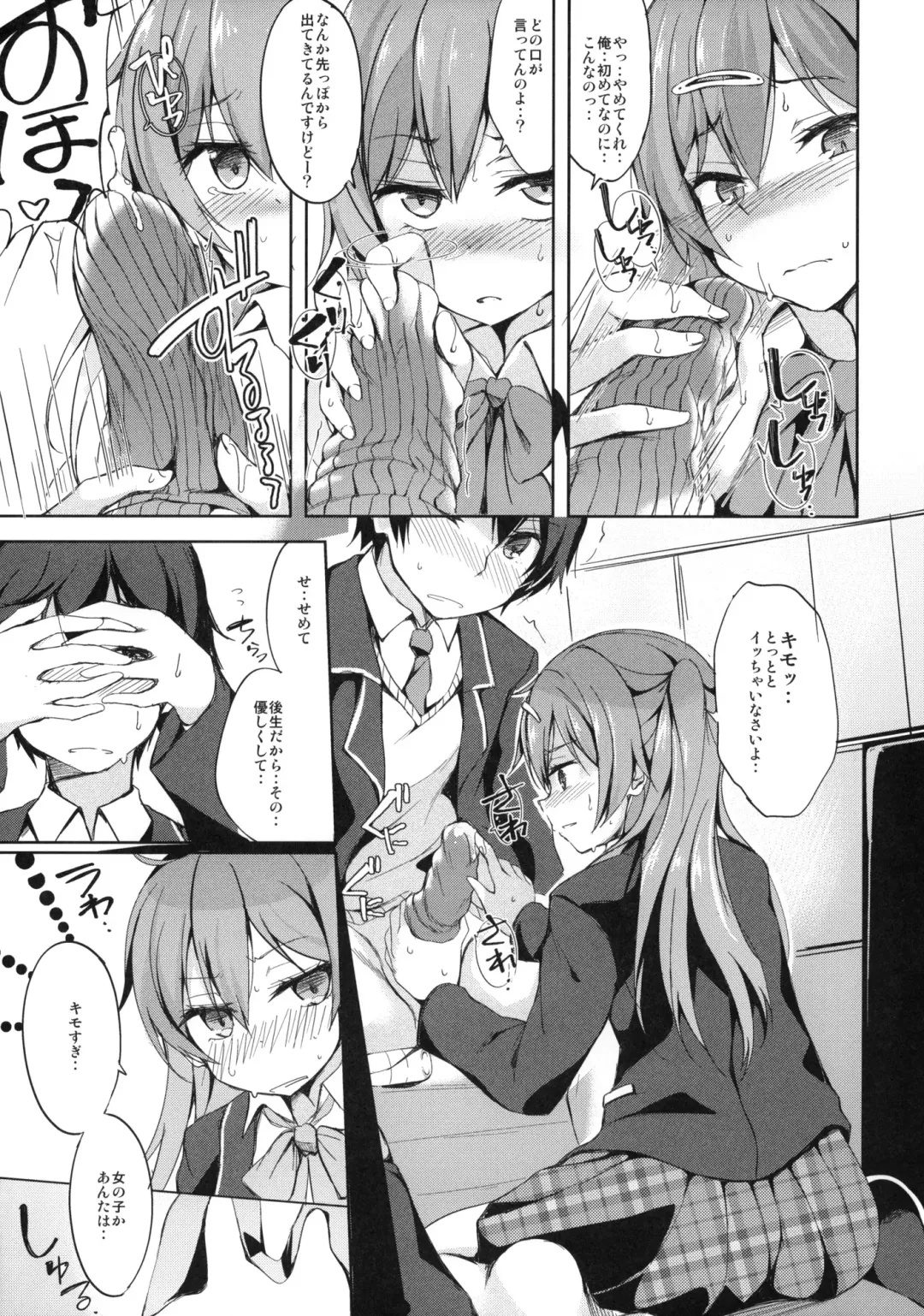 [Minase Syu - Shake - Tsuzuri] Tajigen Kashi Kyoukai no Miseru Yume Fhentai - Page 6