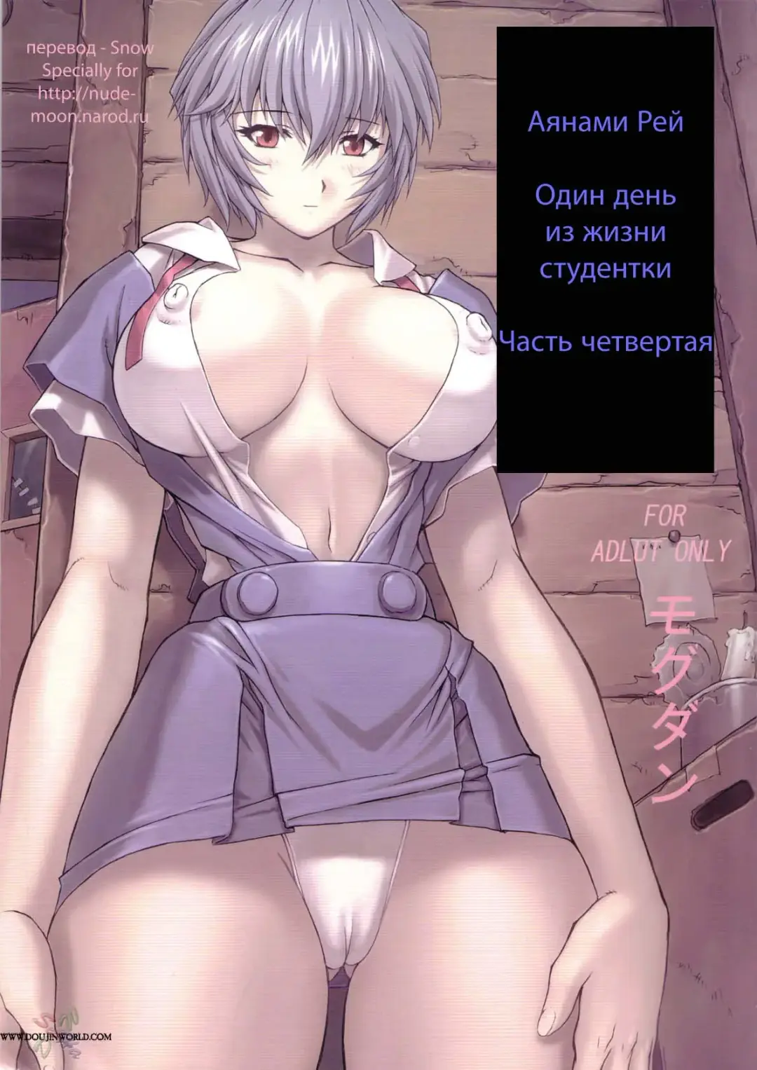 Read [Mogudan] Ayanami 4 Boku no Kanojo hen - Fhentai.net