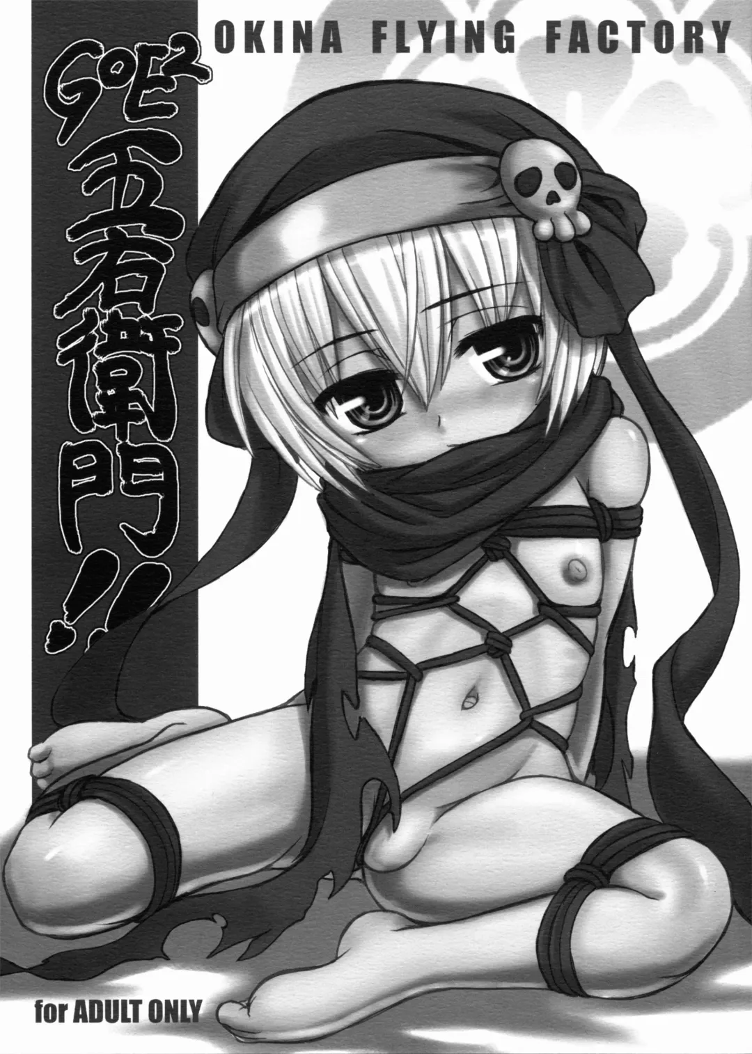 [Okina] GOE2 GOEMON!! Fhentai - Page 1