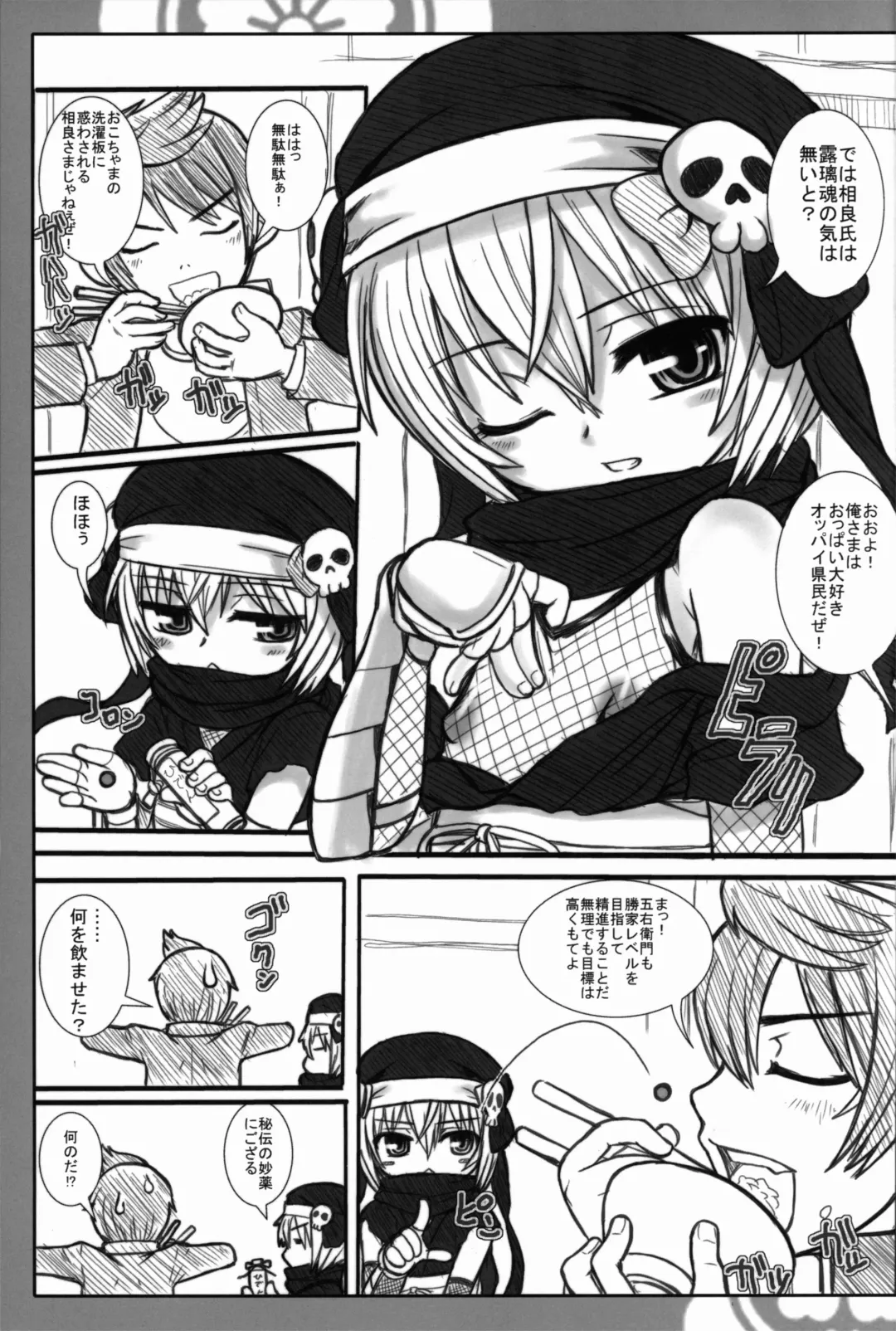 [Okina] GOE2 GOEMON!! Fhentai - Page 5