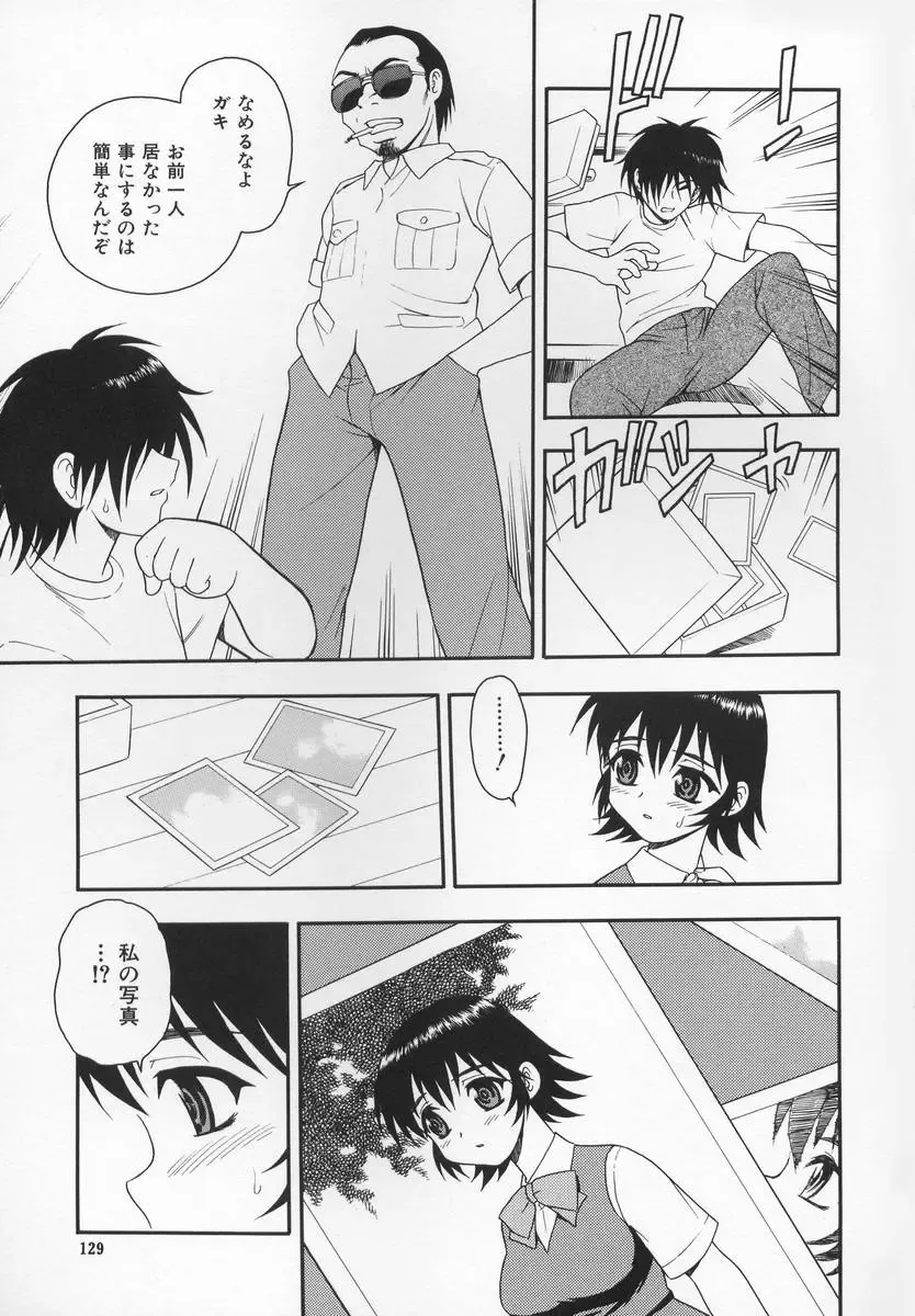 [Shinozaki Rei] CRIMSON Fhentai - Page 133