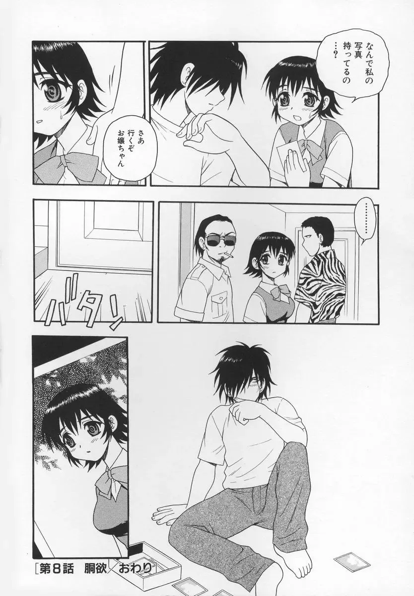 [Shinozaki Rei] CRIMSON Fhentai - Page 134