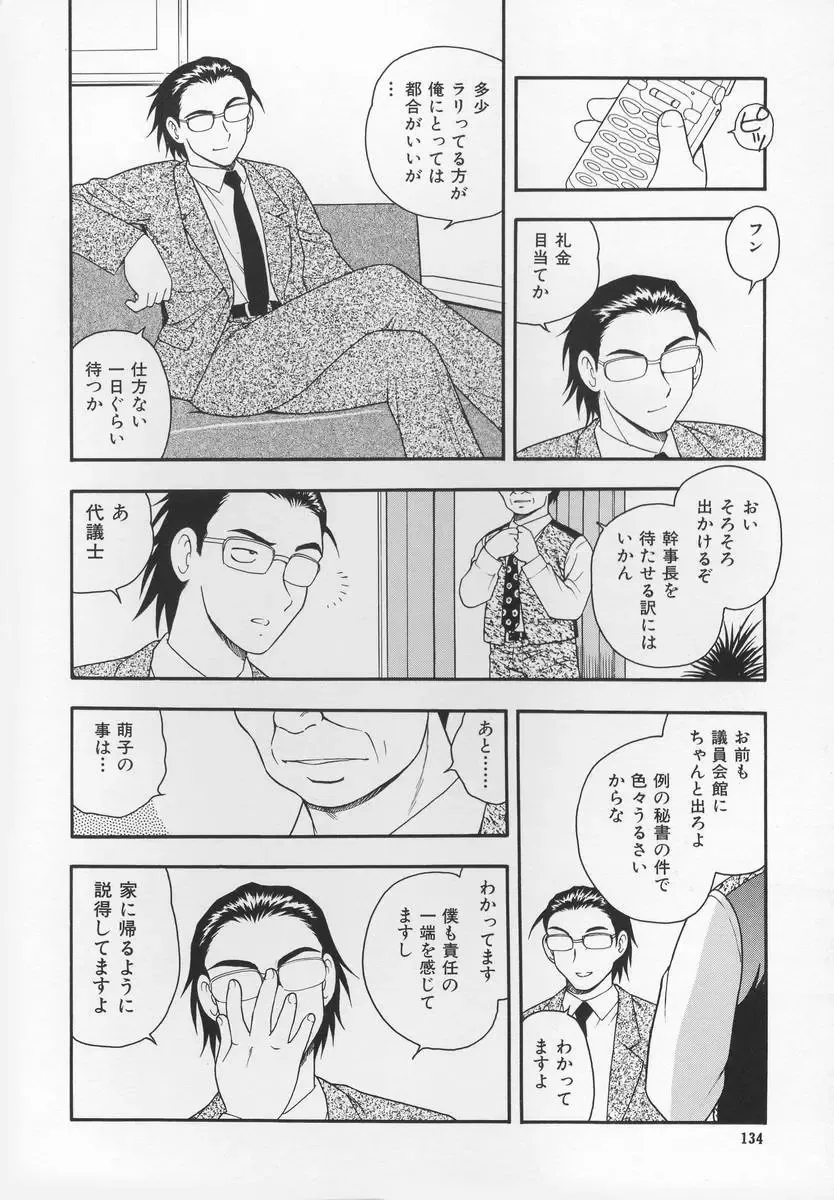 [Shinozaki Rei] CRIMSON Fhentai - Page 138