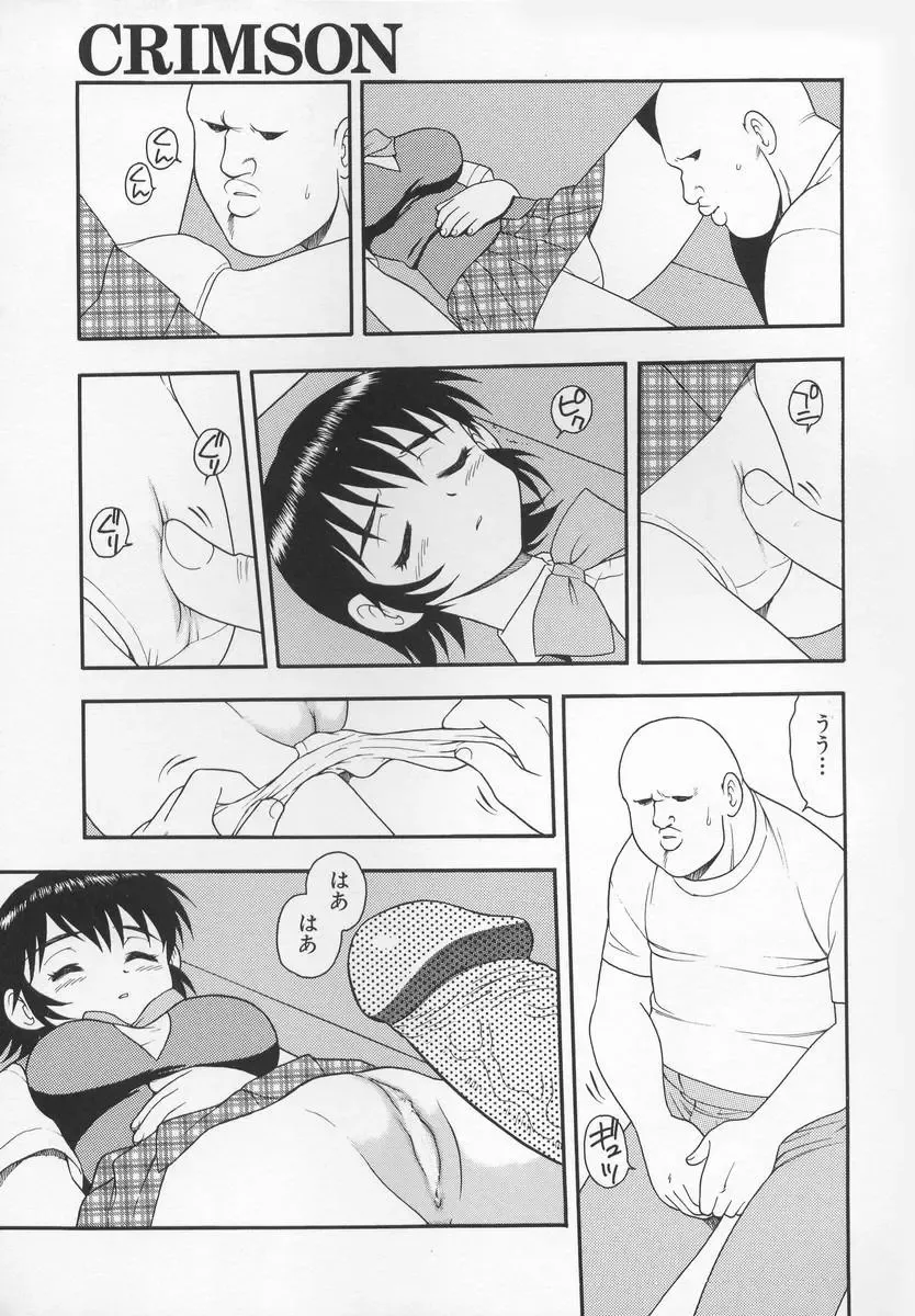 [Shinozaki Rei] CRIMSON Fhentai - Page 141