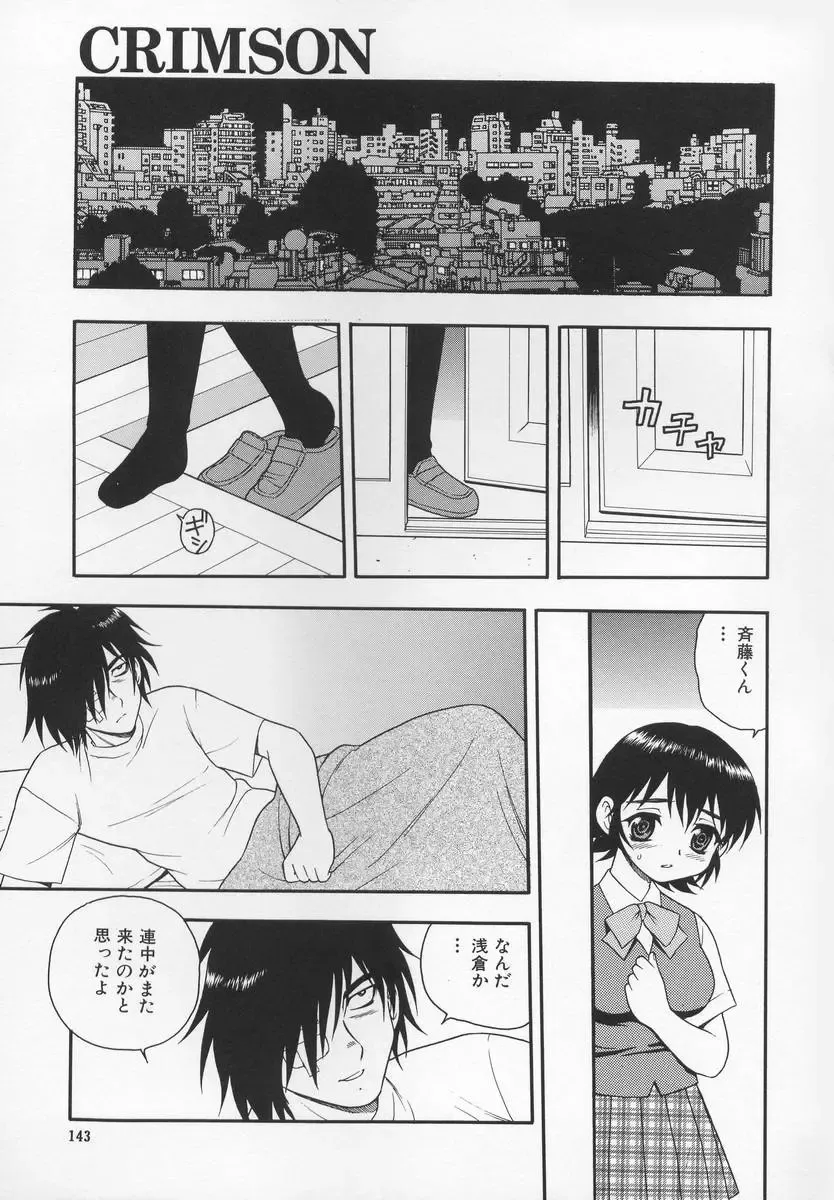 [Shinozaki Rei] CRIMSON Fhentai - Page 147