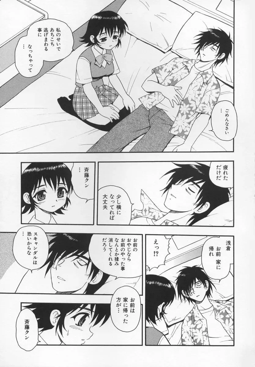 [Shinozaki Rei] CRIMSON Fhentai - Page 153