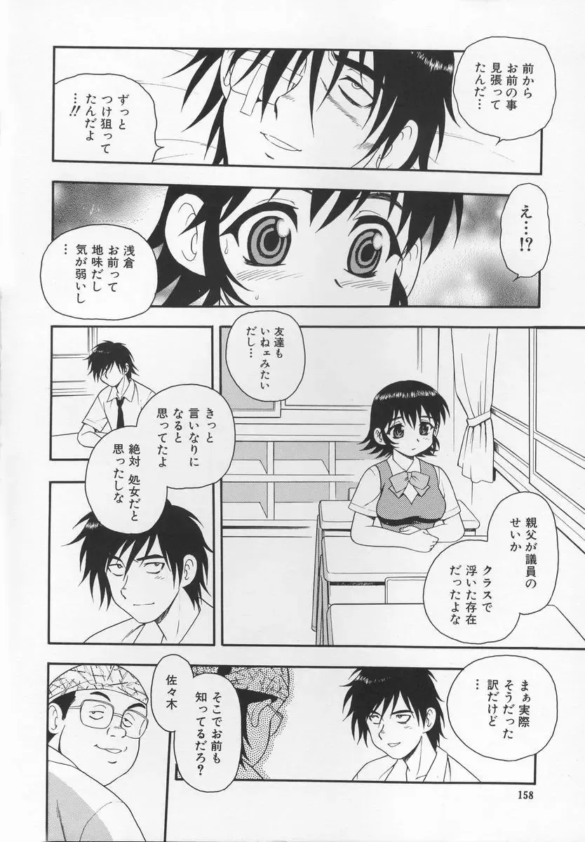 [Shinozaki Rei] CRIMSON Fhentai - Page 162