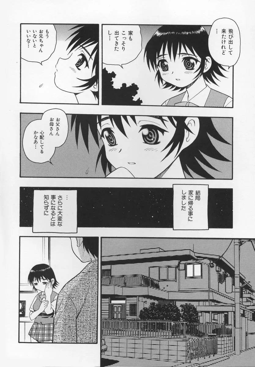 [Shinozaki Rei] CRIMSON Fhentai - Page 68