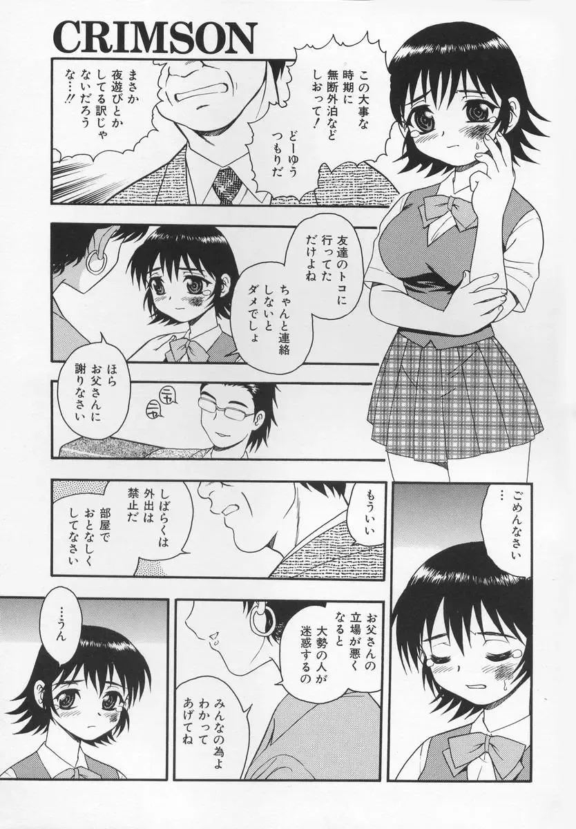 [Shinozaki Rei] CRIMSON Fhentai - Page 69