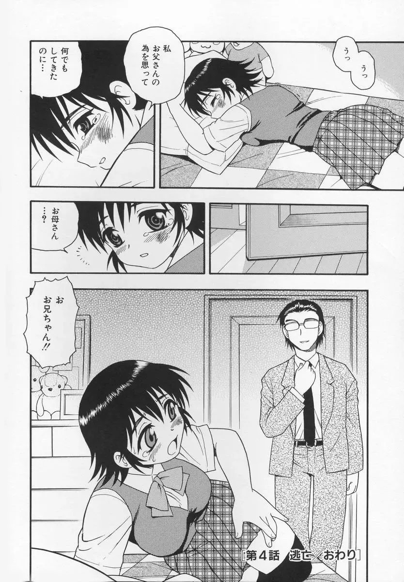 [Shinozaki Rei] CRIMSON Fhentai - Page 70