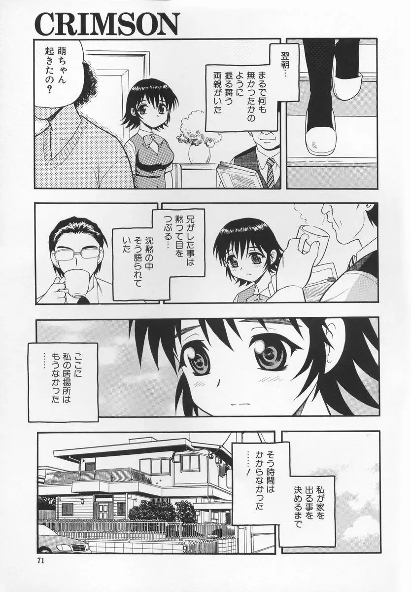 [Shinozaki Rei] CRIMSON Fhentai - Page 75