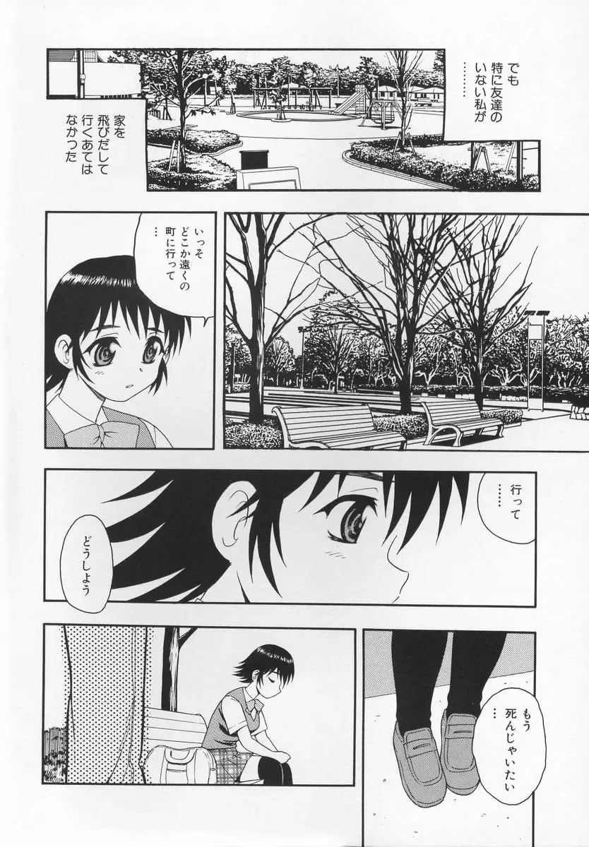 [Shinozaki Rei] CRIMSON Fhentai - Page 76