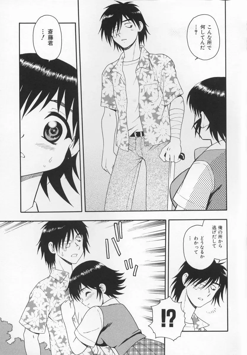 [Shinozaki Rei] CRIMSON Fhentai - Page 77