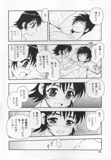 [Shinozaki Rei] CRIMSON Fhentai - Page 164