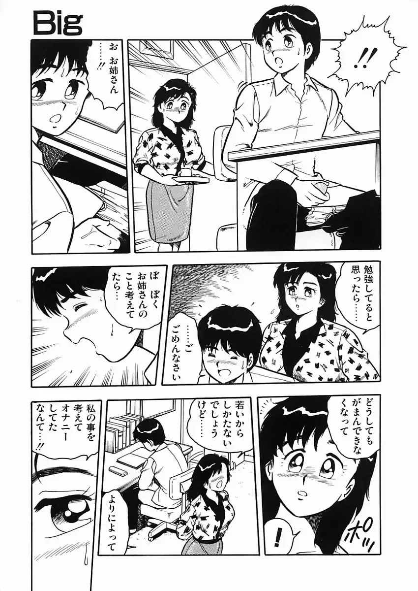 [Shinozaki Rei] D-SHOCK Fhentai - Page 14